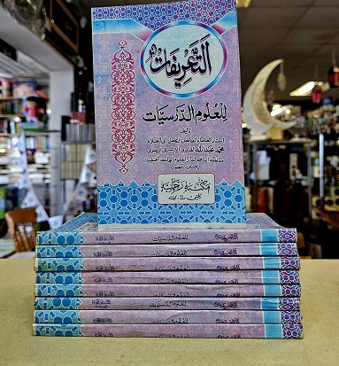 (image for) Al-Tarifat : Arabic